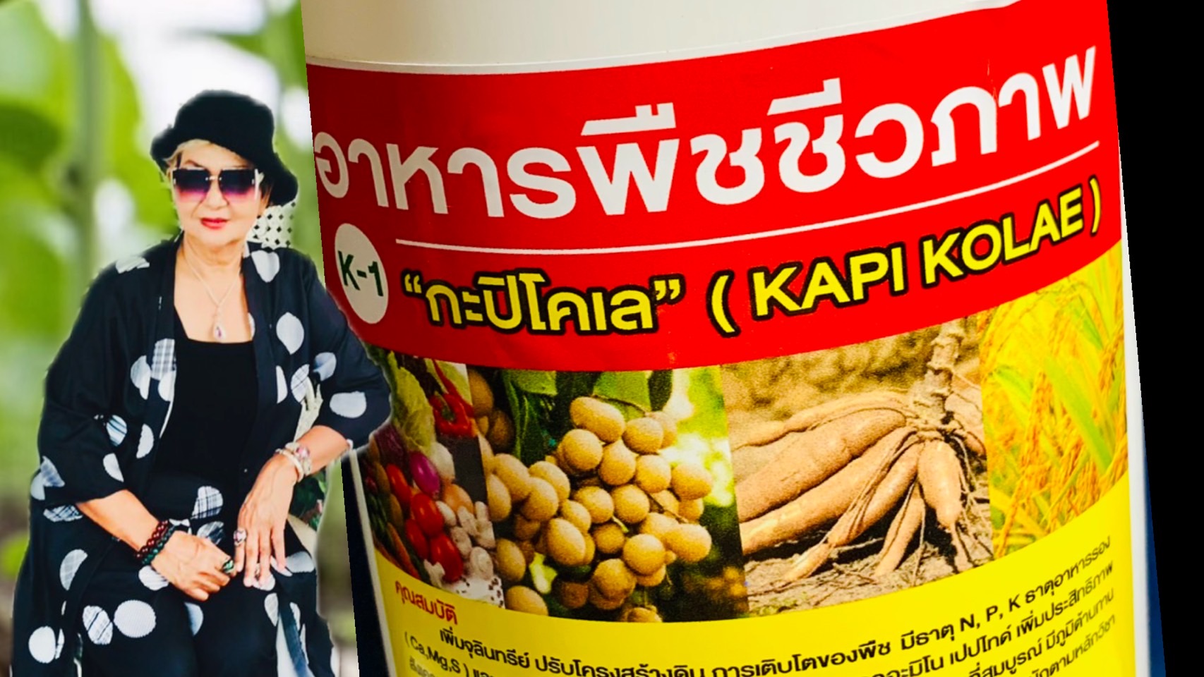 ศูนย์ฯ “ เมืองจุลินทรีย์ “ เปิดตัว “ กะปิโคเล “ ( Kapi Kolae -K 1 ) อาหารพืชชีวภาพ (สูตรพรีเมี่ยม) ฟื้นฟูดินลดต้นทุนเพิ่มผลผลิตเกษตรกร